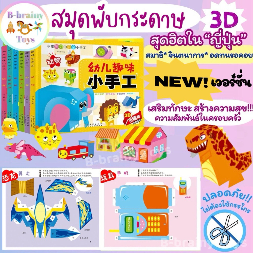 สมุดพับกระดาษ 3D สุดฮิตในญี่ปุ่น จัดส่งเร็ว 6 เล่ม 6 ธีม รวม 72 แบบ ของเล่นฝึกสมาธิ ฝึกทักษะเด็ก