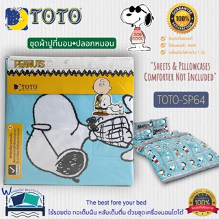 TOTO ชุดผ้าปูที่นอนลาย (ไม่รวมผ้าห่มนวม) 12 ลาย🐾ลายสนูปปี้~S…