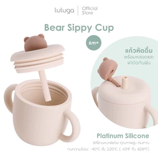 Luluga แก้วหัดดื่มซิลิโคน Bear แก้วน้ำเด็กพร้อมหลอด ฝาปิดกันหก Platinum Silicone BPA Free สำหรับเด็ก 6 เดือน+ ฝึกทาน BLW