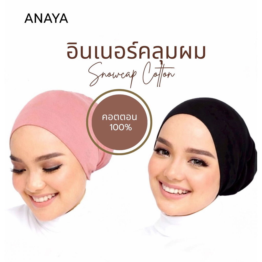 อินเนอร์คลุมผมผ้าคอตตอน(แบบมีรู)ใส่แน่นไม่ย่นไม่ลื่น หมวกเก็บผม ปกปิดเส้นผม