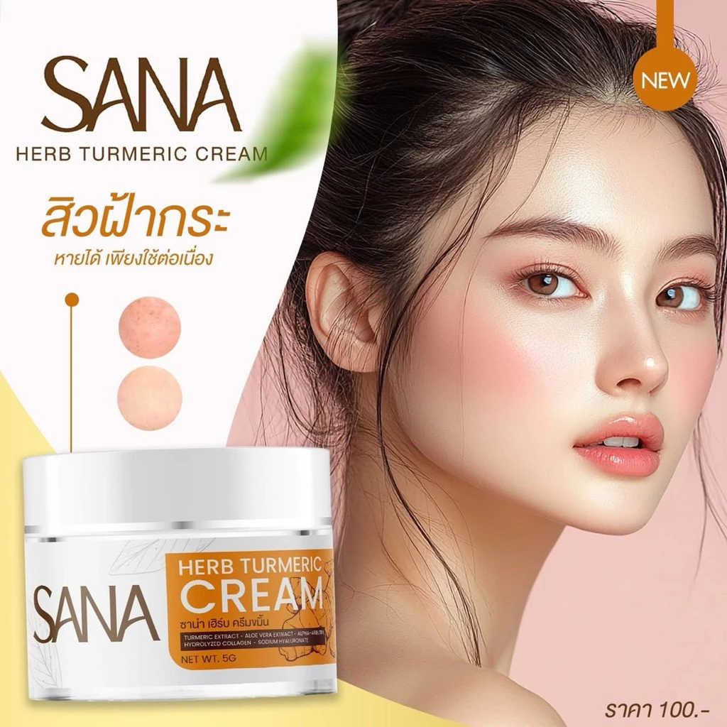 ครีมขมิ้น ซาน่า เฮิร์บ SANA Herb ครีมทาหน้า สกินแคร์ ฝ้า กระ ผิวชุ่มชื้น กระจ่างใส 5 กรัม thumbnail 5