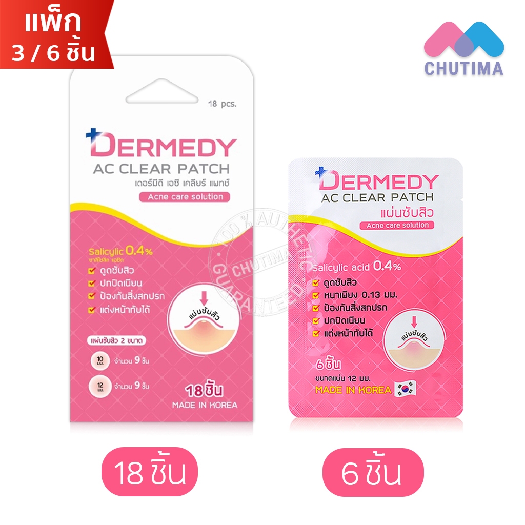 (ยกกล่อง) แผ่น แปะสิว ซับสิว เดอร์มีดี เอซี เคลียร์ แพทช์ DERMEDY AC CLEAR PATCH