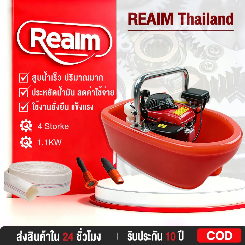Reaim ปั๊มน้ำ 4 จังหวะ 2 นิ้ว พลังแรง ประหยัดน้ำมัน เพื่อสวนและไร่