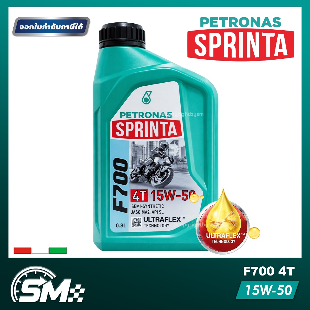 PETRONAS Sprinta F700 15W-50 (0.8L) น้ำมันเครื่องกึ่งสังเคราะห์ 4T เทคโนโลยี UltraFlex