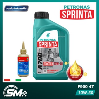 PETRONAS Sprinta A700 10W-40 (0.8L) + เฟืองท้าย Tutela | ชุด…