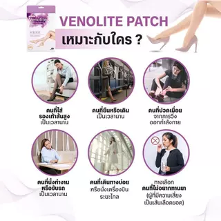 [ 1 ซอง] VENOLITE PATCH เวโนไลต์ แผ่นแปะรองช้ำ แบบซอง แผ่นแปะแก้ปวด เส้นเลือดขอด ลดน่อง ขาบวม ( 1 ซอง บรรจุ 2 แผ่น )