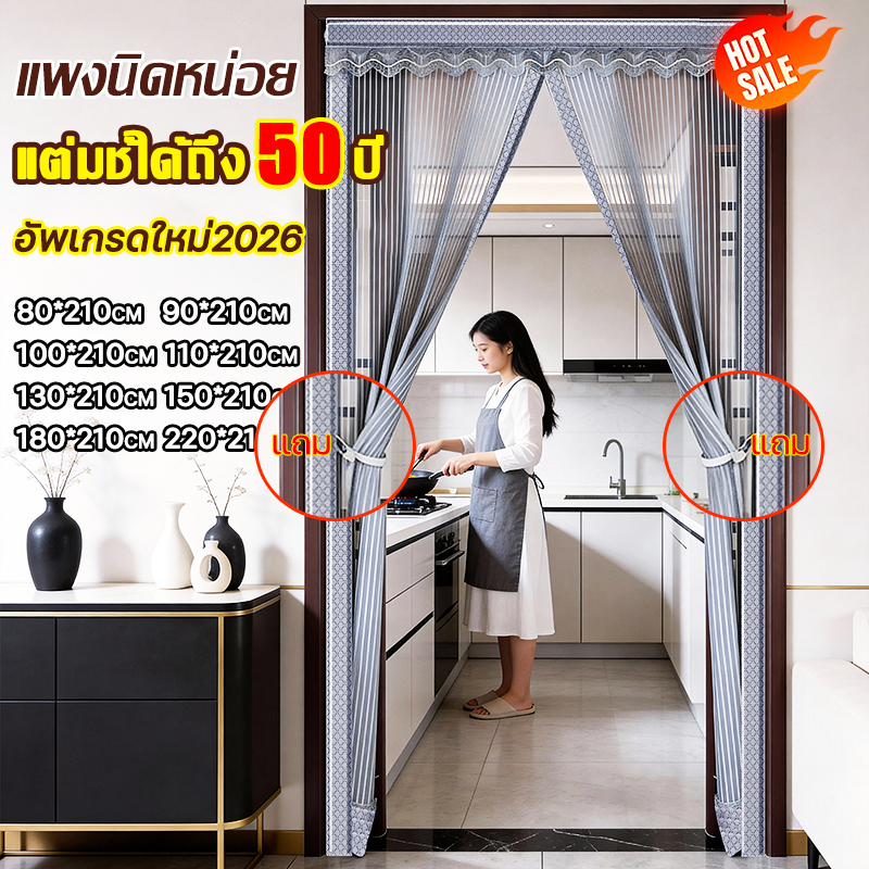 🥇แต่มช้ได้ถึง50ปี🥇ม่านกันยุง แถมตะขอ 90*210cm/120*210cm มุ้งลวดประตู ม่านกันยุงประตู มุ้งติดประตู ม่านกันยุงปรตู