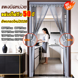🥇แต่มช้ได้ถึง50ปี🥇ม่านกันยุง แถมตะขอ 90*210cm/120*210cm มุ้ง…