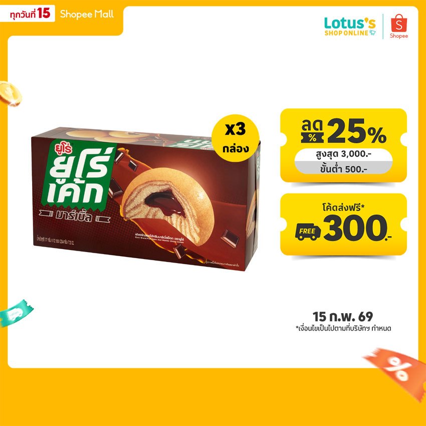 [ทั้งหมด 3 กล่อง] ยูโร่ มาร์เบิ้ล เค้กสอดไส้ครีมมาร์เบิ้ลช็อกโก 204 กรัม EURO MARBL CAKE 204 G. X 3