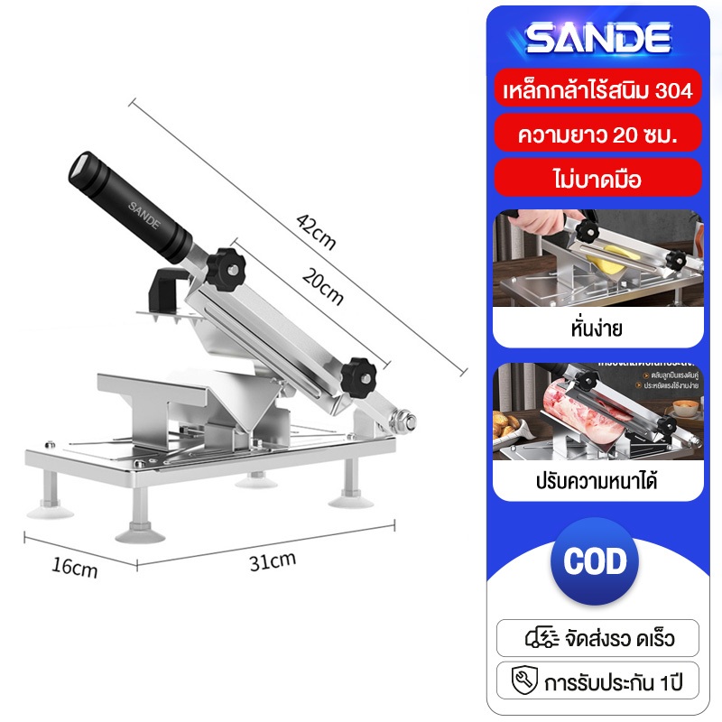 Sande เครื่องสไลด์อเนกประสงค์ 304 Stainless Meat Slicer สไลด์เนื้อหมู เนื้อสัตว์