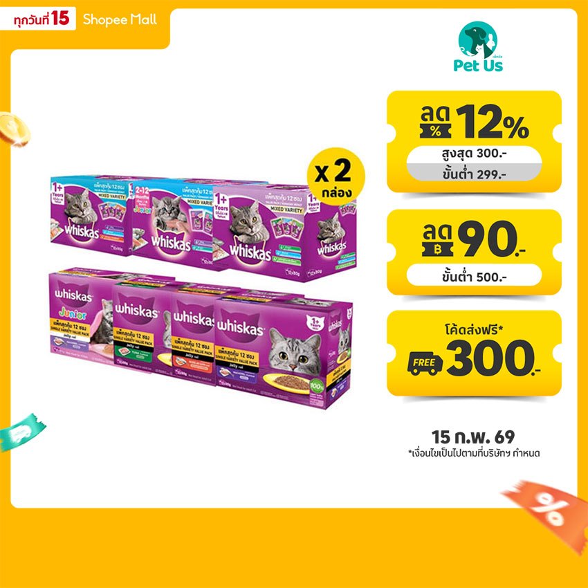 [ทั้งหมด 2 กล่อง รวม 24 ถุง] วิสกัส อาหารแมว เพาซ์มัลติแพค ขนาด 80 กรัม X 12 ซอง WHISKAS CAT FOOD MULTIPACK POUCH 80 G.