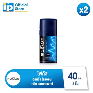 โฟกัส อัลตร้า โรลออน แอดเวนเจอร์ 40 มล. แพ็ค 2 ชิ้น
