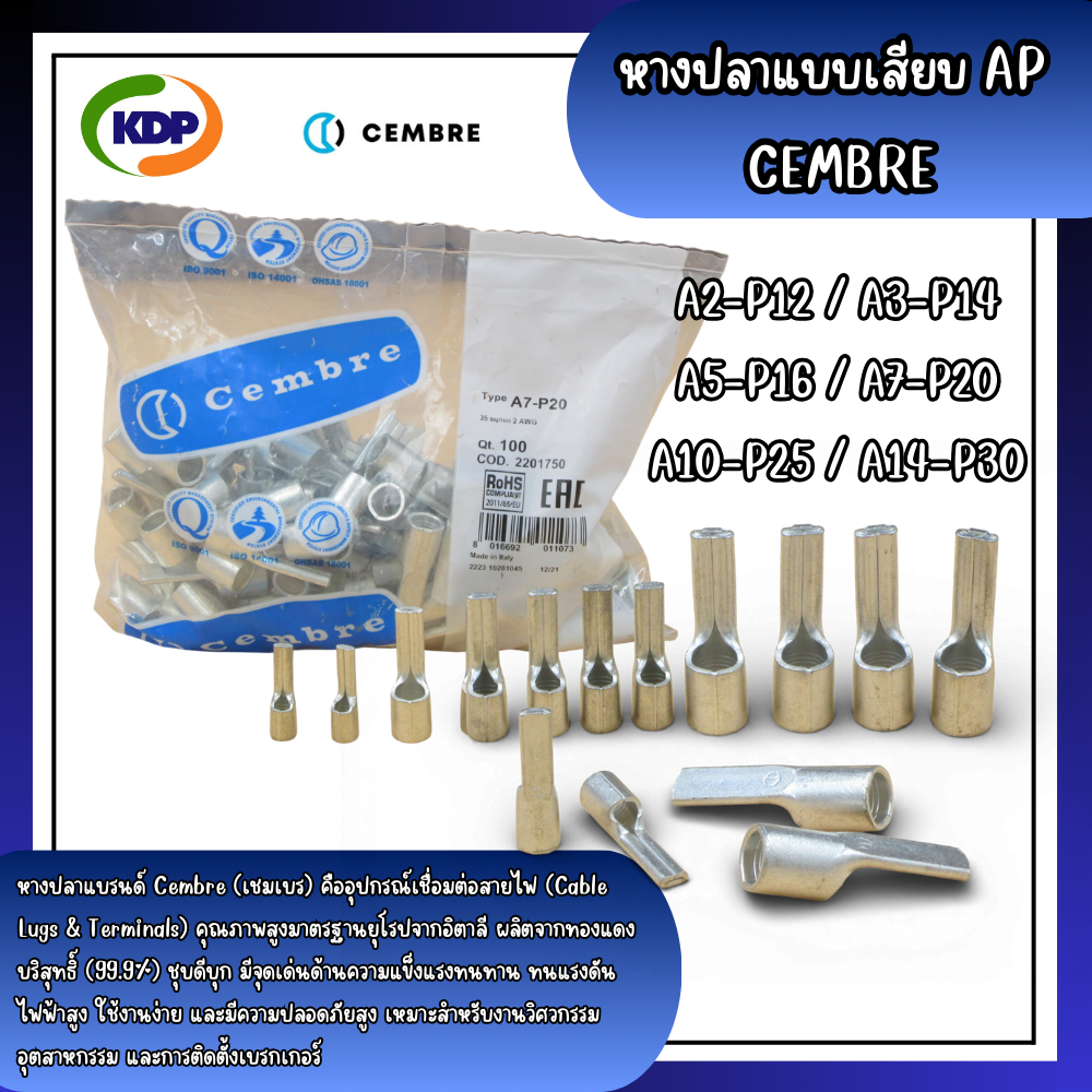 A2-P12/A3-P14/A5-P16/A7-P20 หางปลาทองแดงหนาแบบเสียบ แบรนด์ CEMBRE