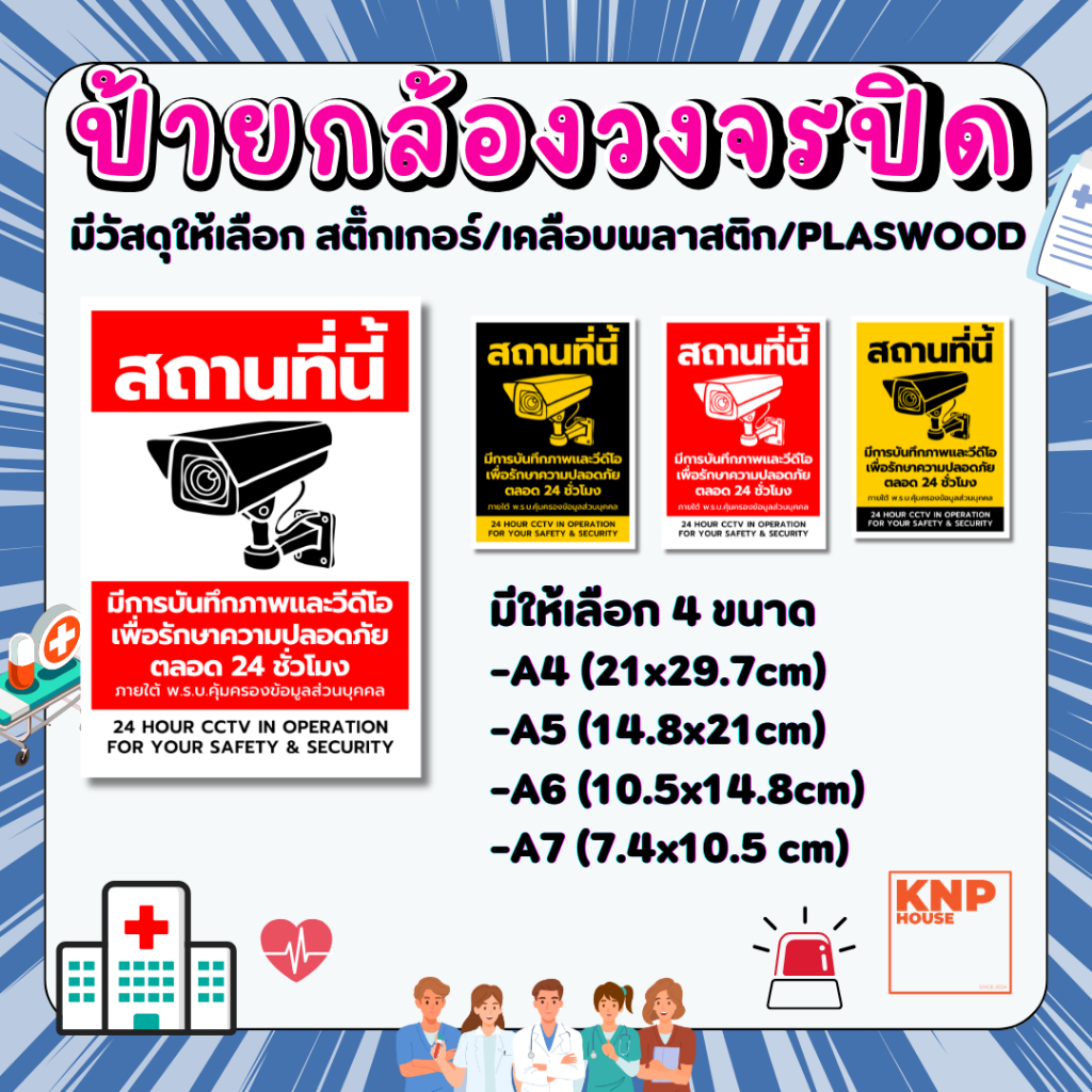 ป้ายกล้องวงจรปิด สติ๊กเกอร์กล้องวงจรปิด CCTV 24 ชม. PVC เคลือบกันน้ำ 100%