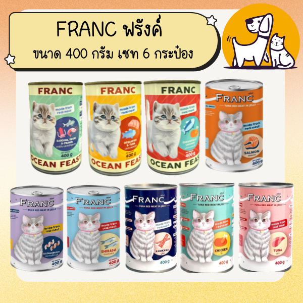 FRANC ฟรังค์ อาหารเปียกแมวกระป๋องขนาด 400 กรัม เซท 6 กระป๋อง