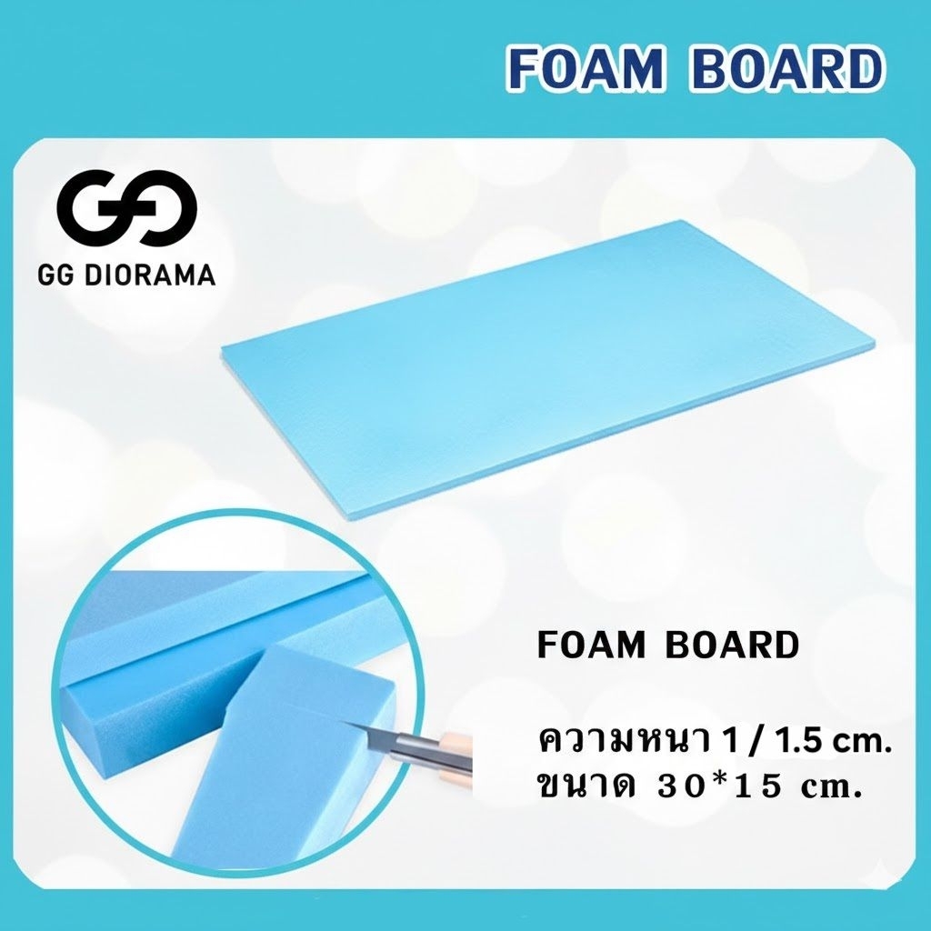 โฟม XPS Foam Board ความหนา 1cm./1.5cm. ขนาดก*ย 30*15cm. (ราคาต่อ 1 แผ่น)