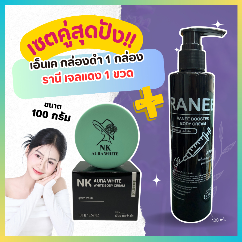 (ตะกร้าบริษัท) NK ทาบำรุงผิวเฉพาะก่อนนอน รายละเอียดมีทั้งครีมและเป็นเซ็ทคุ้ม