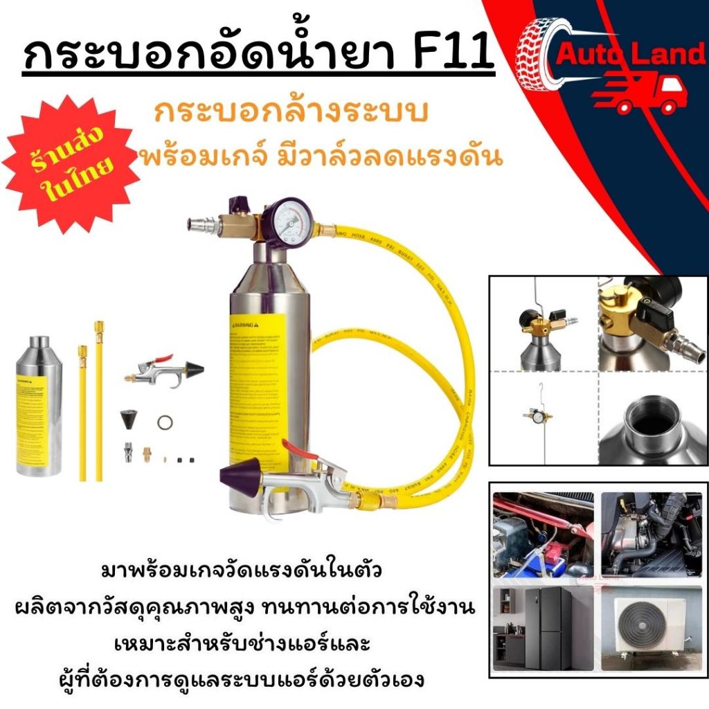 พร้อมส่ง กระบอกอัดน้ำยา F11 กระบอกล้างระบบ พร้อมเกจ์ มีวาล์วลดแรงดัน สินค้าในไทย