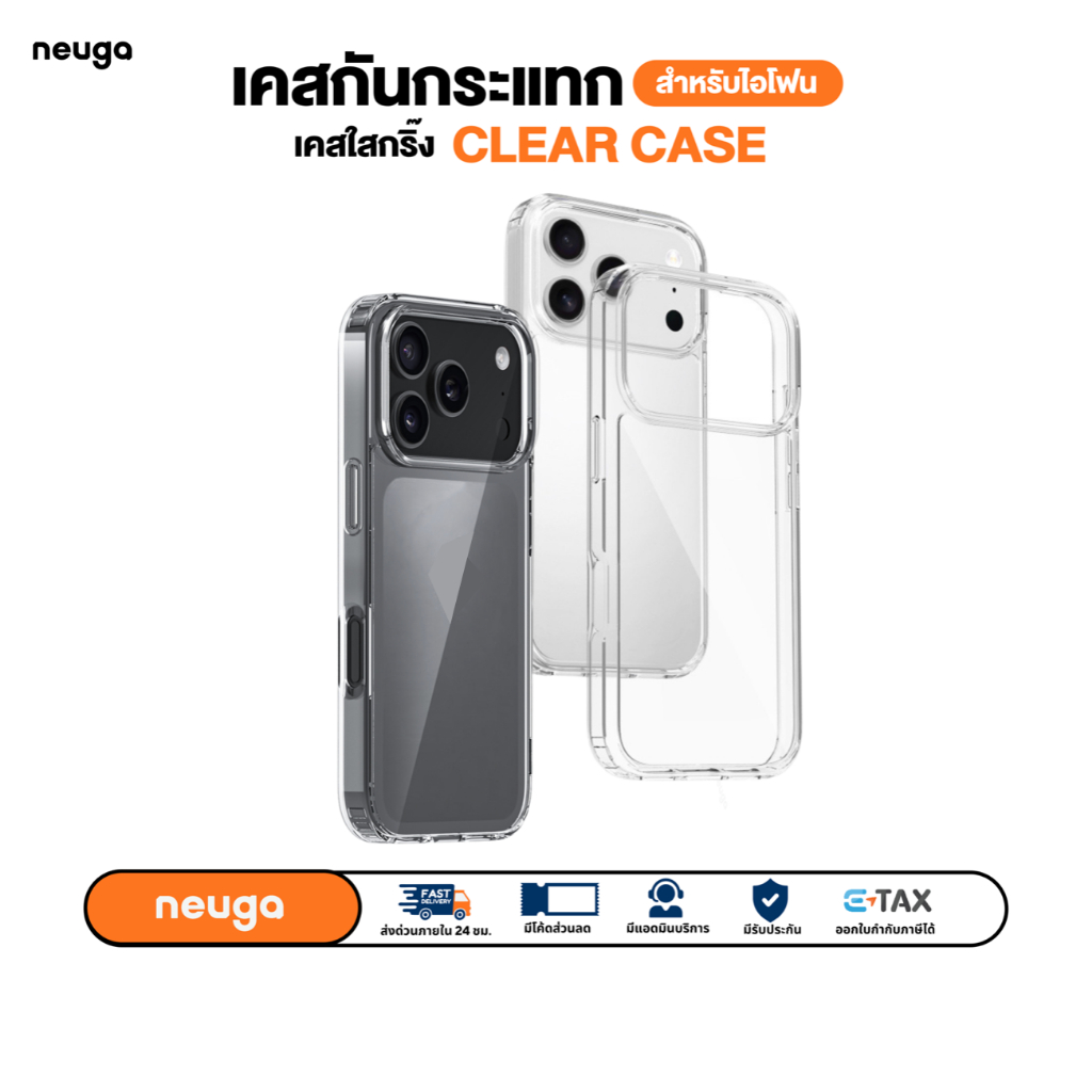 NEUGA เคสใสสำหรับไอโฟน เคสใส ไม่เหลือง กันกระแทก For iP 17 Pro Max/ 17 Air/17 Pro/17/16 Pro Max/15 P