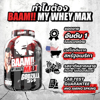 [ชุดโปรโมชั่นเซ็ต] BAAM BAKI STARTER SET (5 LB) | เวย์โปรตีนเซ็ตคุ้มค่า