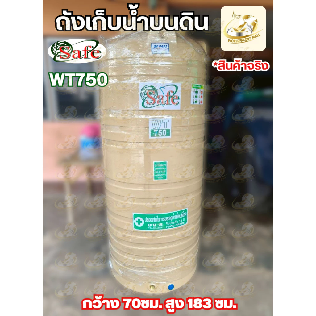 ถังเก็บน้ำ Safe WT PE สีครีม 330-1000 ลิตร thumbnail 4
