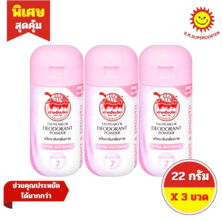 [ 3 ชิ้น ] Taoyeablok เต่าเหยียบโลก ผลิตภัณฑ์แป้งระงับกลิ่นกาย ขนาด 22 กรัม 6 สูตร