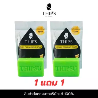 [โปร1แถม1] สบู่ฟอกผิวกายทิพย์สุ ขจัดคราบครีม&ขี้ไคล