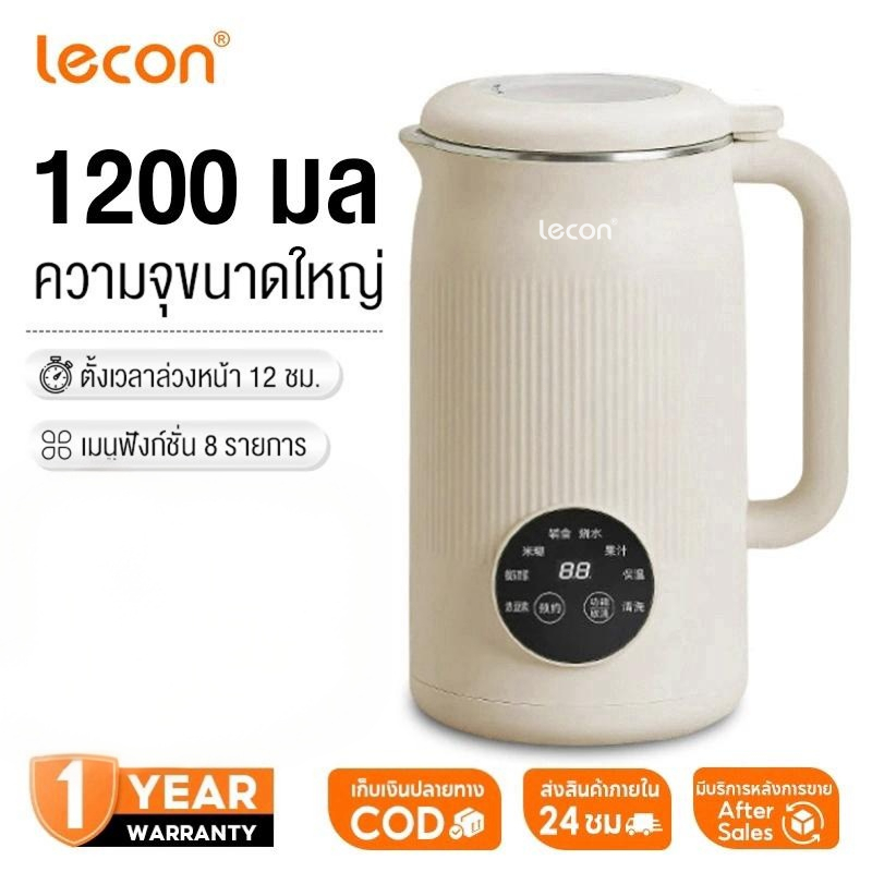 เครื่องทำนมถั่วเหลืองอัจฉริยะ 1200 มล. เครื่องทำนมถั่วเหลืองแบบมัลติฟังก์ชั่นสำหรับใช้ในครัวเรือน