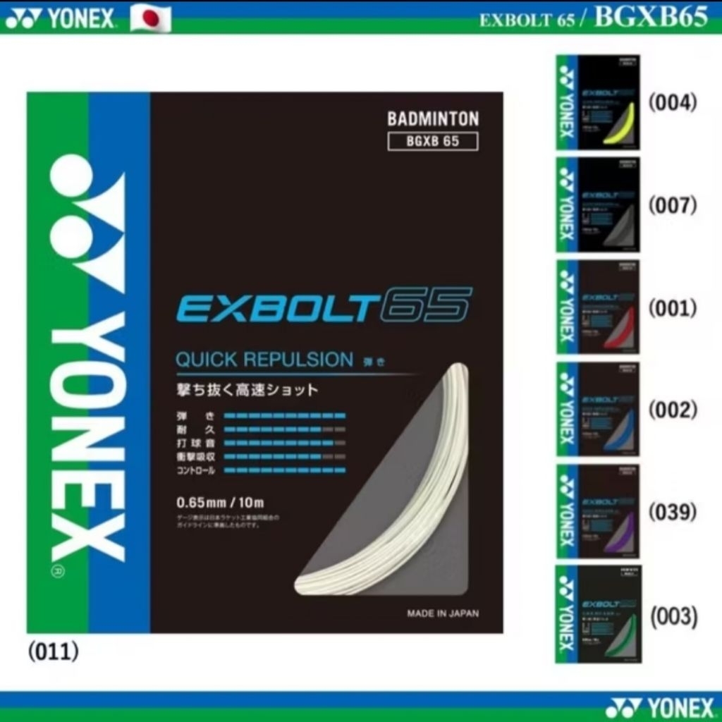 🛒(พร้อมส่ง🇯🇵) Yonex EXBOLT 65 (BGXB65) เอ็นแบดมินตัน Ver.Japan สินค้ารับประกันของแท้💯%