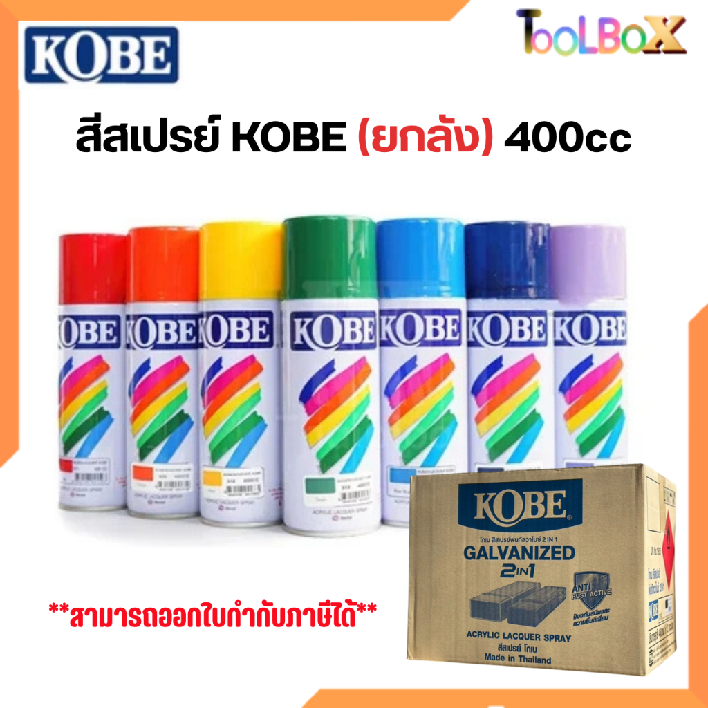 (ยกลัง) สีสเปรย์ โกเบ TOA Kobe Spray Paint