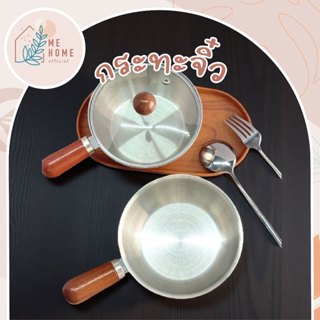 กระทะจิ๋ว+ฝา กระทะเหล็กสแตนเลสด้ามไม้ กระทะเล็ก 17cm พร้อมฝา…