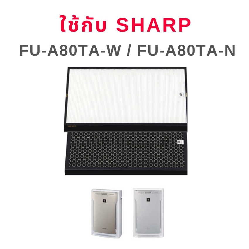 แผ่นกรอง Sharp สำหรับเครื่องฟอกอากาศรุ่น FU-A80 FU-A80TA, FU-A80TA-W, FU-A80TA-N แทนแผ่นกรอง FZ-A80S