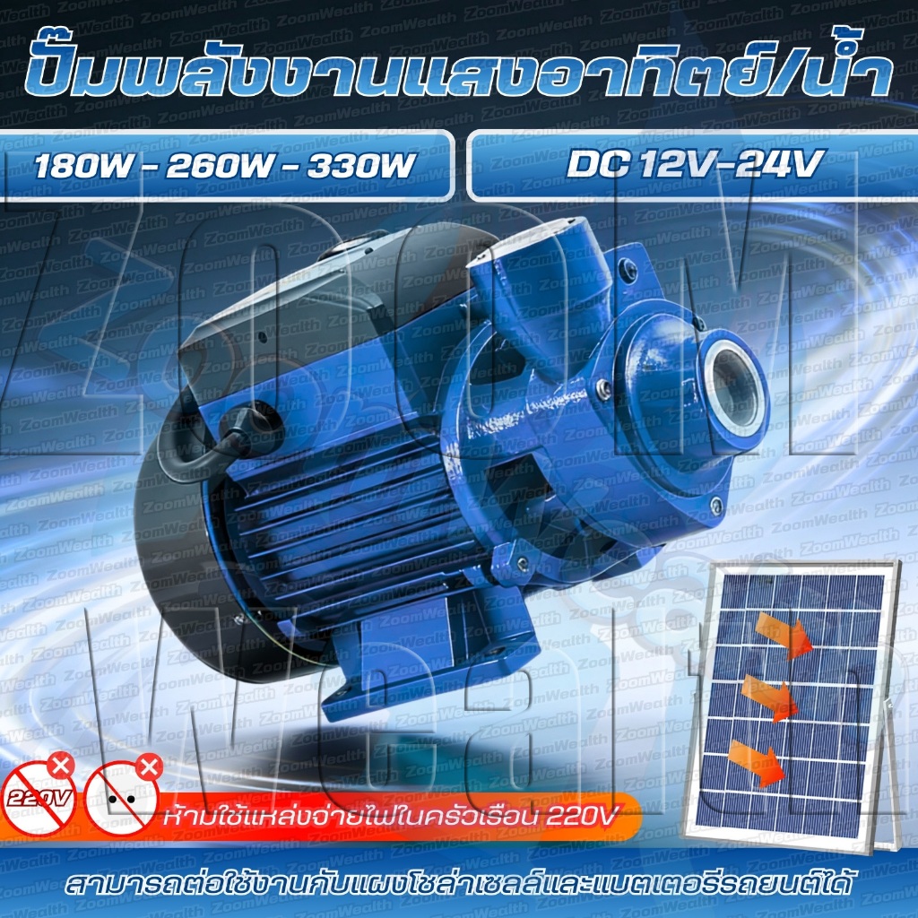 ปั๊มน้ำหอยโข่ง รุ่น QB-60 ปั้มหอยโข่ง ปั้มน้ำDC 12V/24V ปั้มน้ำกระแสตรง ปั๊มหอยโข่งพลังงานแสงอาทิตย์(ไร้แปรงถ่าน)