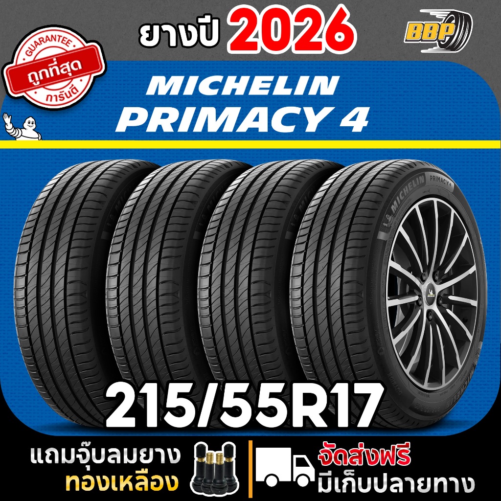 ยาง Michelin PRIMACY 4 215/55R17 (2,4เส้น) ปี 26 เเถมฟรีจุ๊บลมยาง พร้อมรับประกันคุณภาพทุกเส้น💯✅