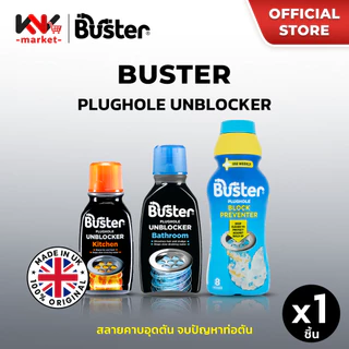 Buster ผลิตภัณฑ์สำหรับแก้ปัญหาท่อระบายน้ำ/ท่ออุดตัน และตัวช่วยในการฆ่าเชื้อโรค สินค้าจากอังกฤษ