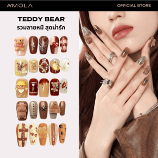 AMOLA TEDDY BEAR (รวมลายหมี สุดน่ารัก) - Handmade100% ฟรีเซ็…