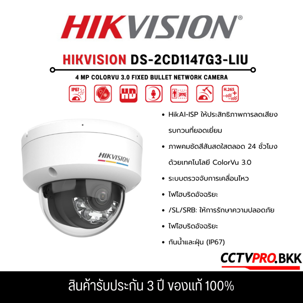HIKVISION DS-2CD1147G3-LIU IP CAMERA 4 MP COLORVU 3.0 Ai-ISP Smart Hybrid Light มีไมค์ ColorVu 3.0 Fixed Bullet Network