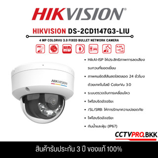 HIKVISION DS-2CD1147G3-LIU IP CAMERA 4 MP COLORVU 3.0 Ai-ISP Smart Hybrid Light มีไมค์ ColorVu 3.0 Fixed Bullet Network