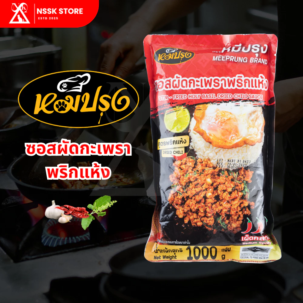 หมีปรุง ซอสผัดกะเพราพริกแห้ง เผ็ดกลาง 1,000 กรัม