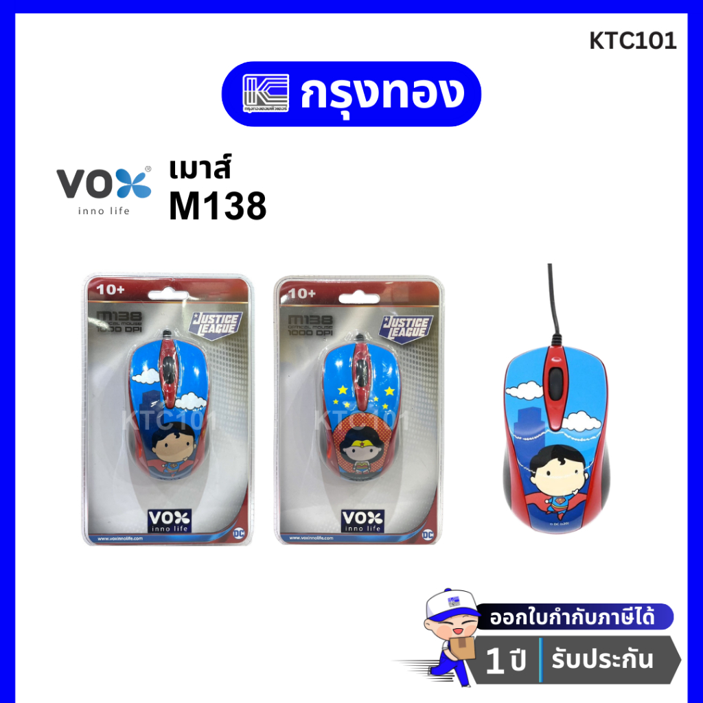 VOX M138 เมาส์มีสาย