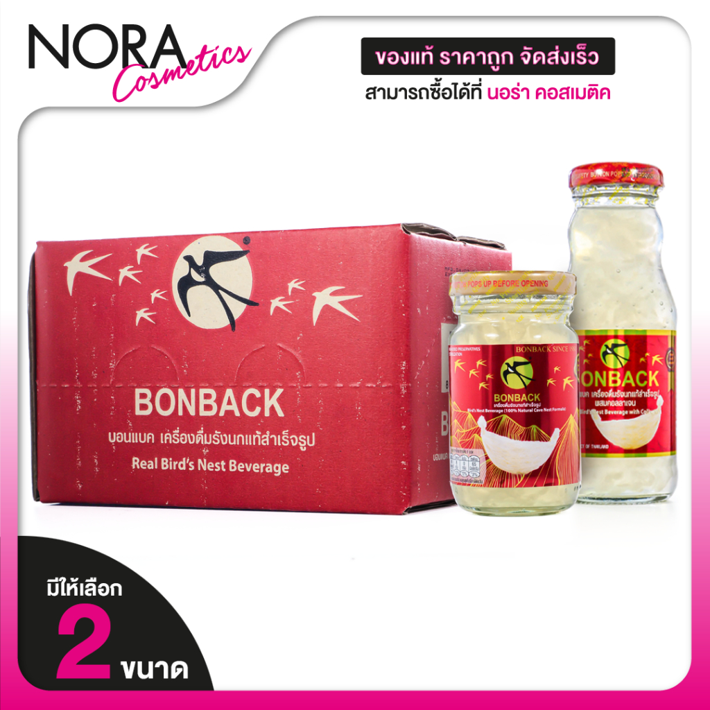 Bonback Real Bird Nest Beverage Original บอนแบค เครื่องดื่มรังนกสำเร็จรูป สูตรธรรมชาติ [6 ขวด][สินค้ามีให้เลือก 2 ขนาด]