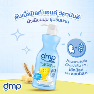 [1 แถม 1] DMP สบู่เหลวและสระผม แพคคู่สุดคุ้ม ขวดปั๊ม450มล. แถม ขวดปั๊ม450มล. สูตรอ่อนโยนกับเด็กน้อย