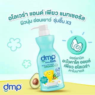 [1 แถม 1] DMP สบู่เหลวและสระผม แพคคู่สุดคุ้ม ขวดปั๊ม450มล. แถม ขวดปั๊ม450มล. สูตรอ่อนโยนกับเด็กน้อย