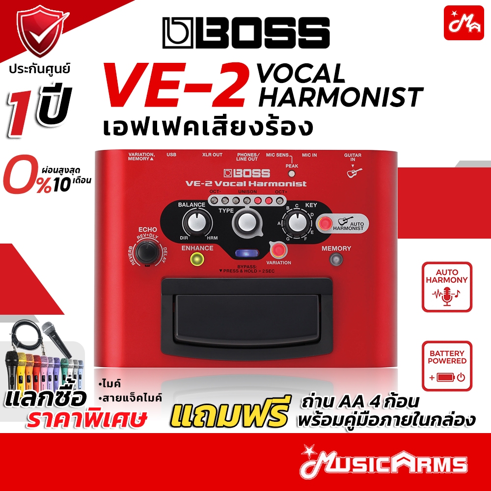 Boss VE-2 Vocal Harmonist เอฟเฟกต์เสียงร้อง เสียงประสาน [มีAuto Harmony/Reverb] ประกันศูนย์ 1ปี Musi