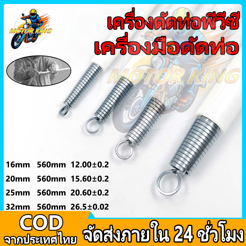 4 ชิ้น/ชุด สปริงดัดท่อ ร้อยสายไฟ สำหรับท่อ 16mm,20mm,25mm,32mm,ที่ดัดท่อ PVC นิ้ว หุน (จัดส่งจากประเทศไ