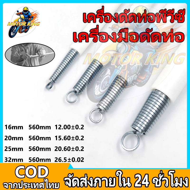 4 ชิ้น/ชุด สปริงดัดท่อ ร้อยสายไฟ สำหรับท่อ 16mm,20mm,25mm,32mm,ที่ดัดท่อ PVC นิ้ว หุน (จัดส่งจากประเทศไ