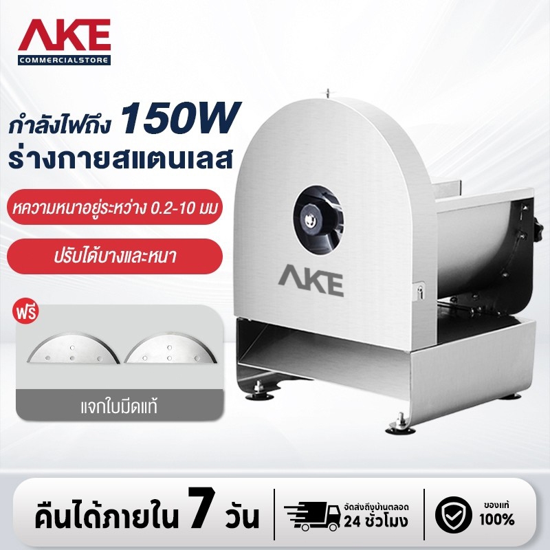 AKE เครื่องสไลด์ หั่นผัก ผลไม้ เครื่องหั่นผักไฟฟ้า ปรับความหนาได้ 0-12 มม เครื่องซอยผัก ผลไม้ปรับความหนาได้ 3 มม