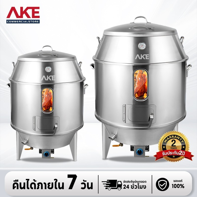 AKE   เตาอบเป็ดเชิงพาณิชย์แบบใช้แก๊ส ขนาด 60-80 ซม. สแตนเลส สามารถย่างเป็ดได้ 13 ตัว น้ำหนัก 2 กิโลกรัมต่อชิ้น