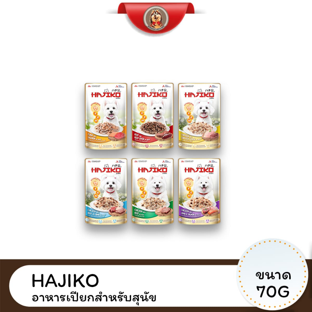 [Affiliate] HAJIKO อาหารเปียกสุนัข 70g