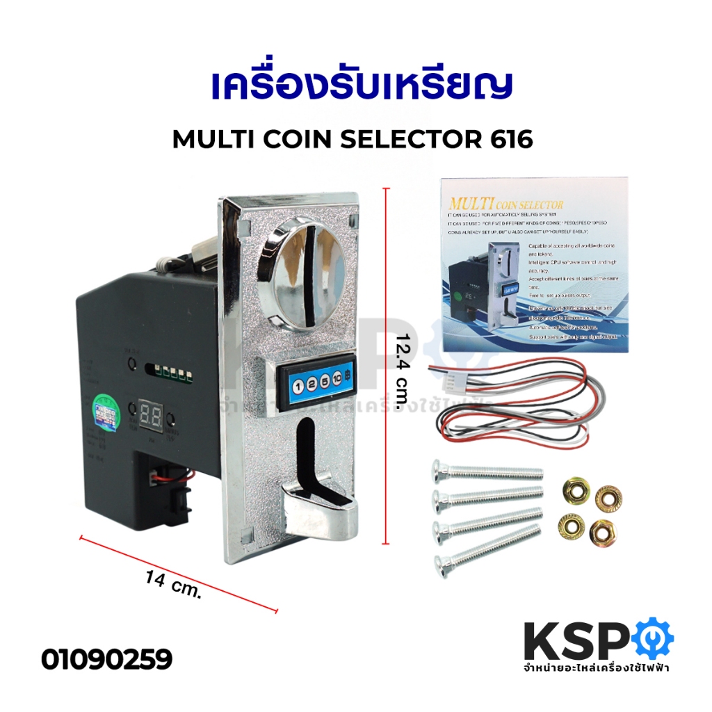 เครื่องรับเหรียญ MULTICOIN, KSP Coin Selector CL, MULTICOIN SELECTOR, Coin Selector KSP CL อะไหล่เครื่องซักผ้า